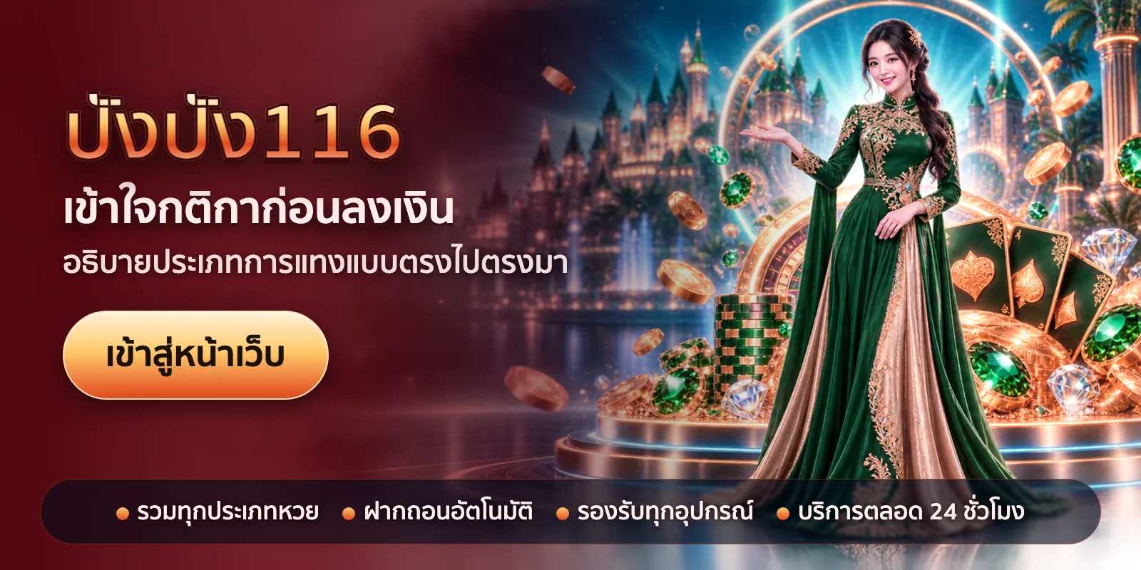 ภาพหัวเรื่องของ ปังปัง116 ชุดที่ 1 — เข้าใจกติกาก่อนลงเงิน